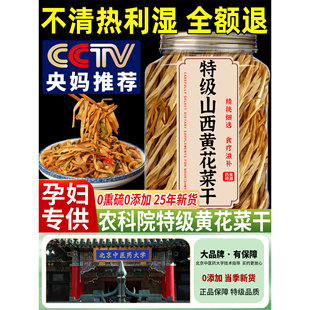 金针黄花菜干货特级旗舰店2025年新货农家日晒无熏硫煲汤食材500g