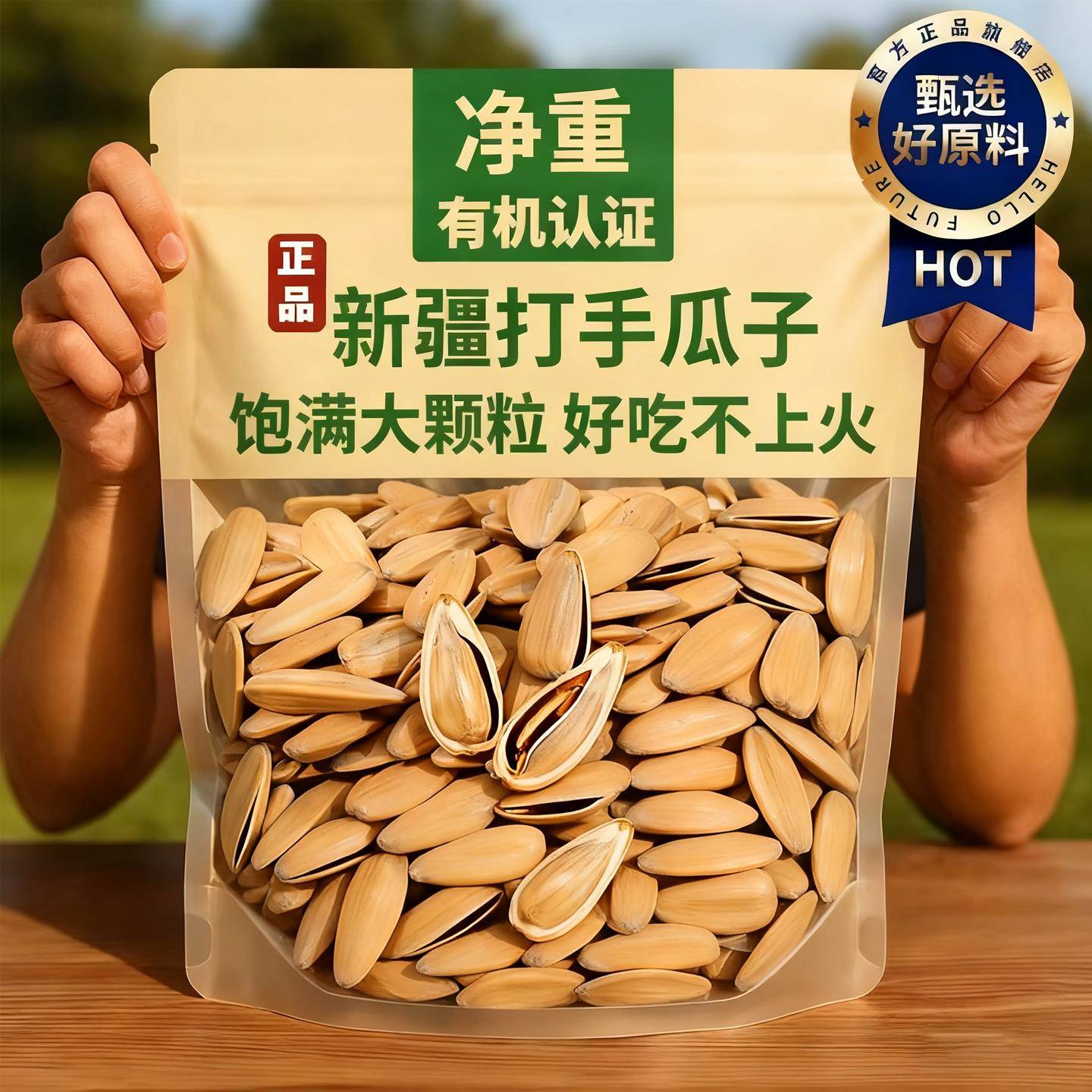 打手瓜子五香味瓜子独立小包装大颗粒葵花籽炒货解馋零食坚果官方