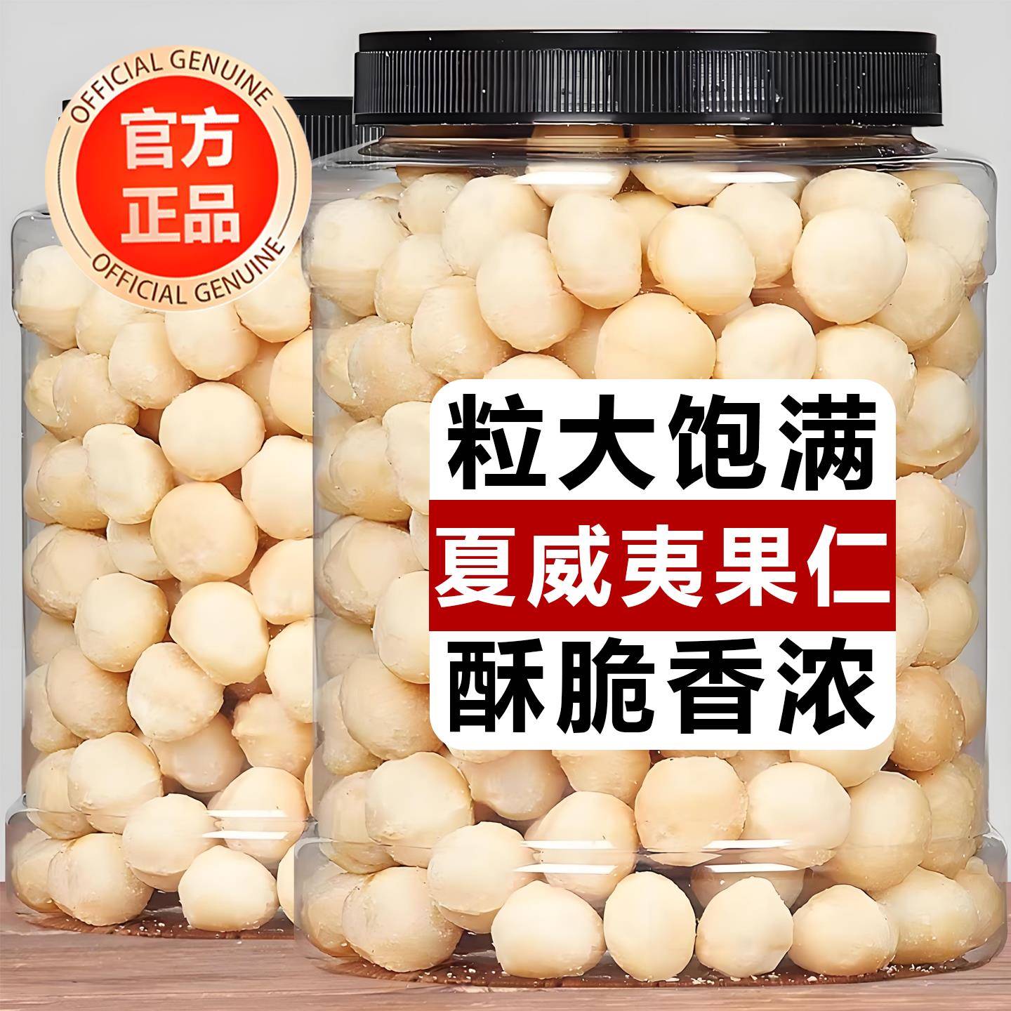 特级夏威夷果原味无添加新鲜坚果炒货奶油味夏威夷果仁官方旗舰店