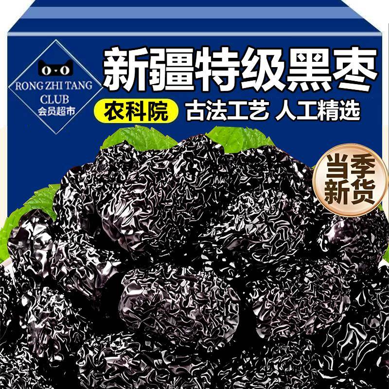 正宗太行山野生无核黑枣官方旗舰店特级大乌枣零食果干蜜饯小柿子