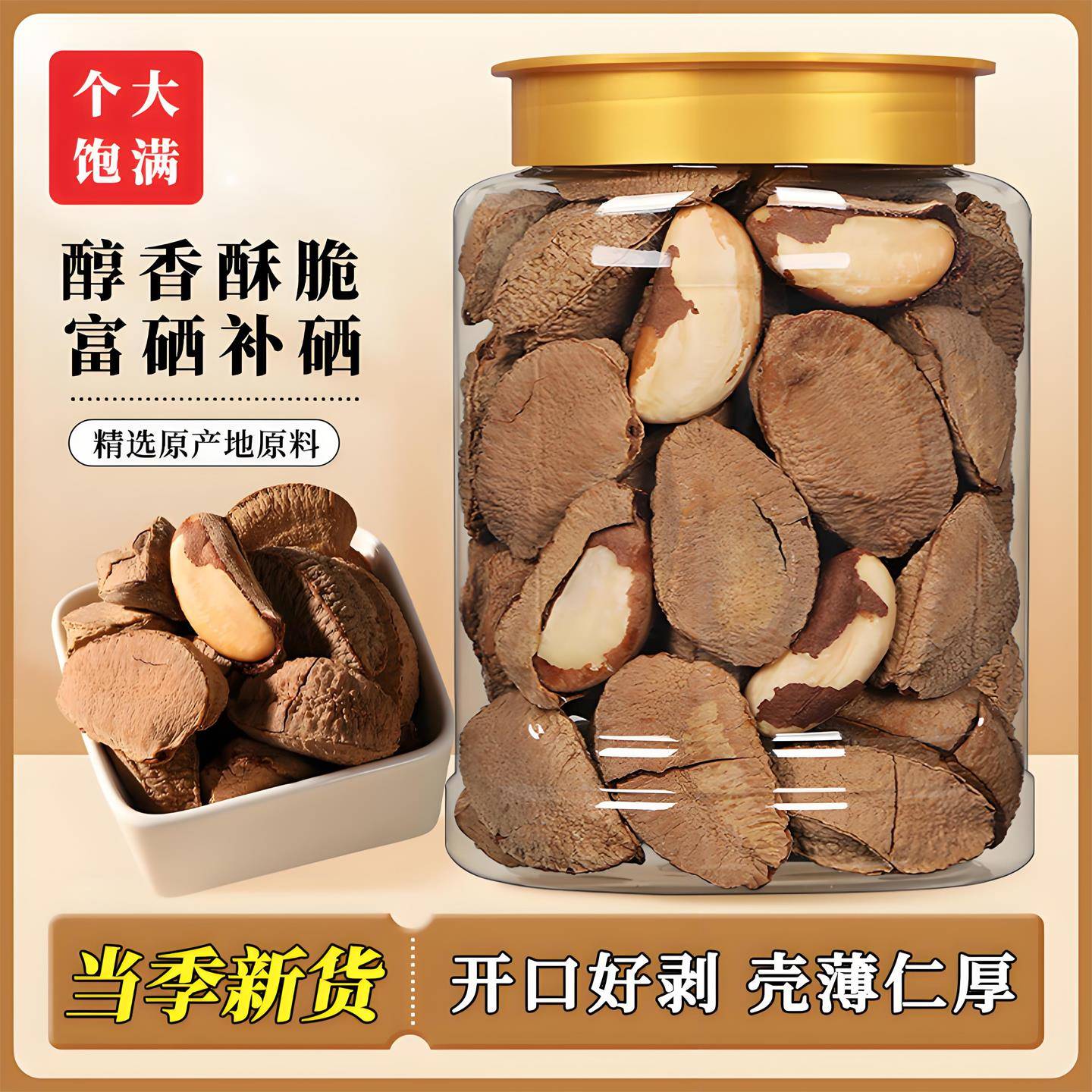 【央妈力荐】巴西坚果补硒原味进口鲍鱼果仁富硒无添加零食旗舰店