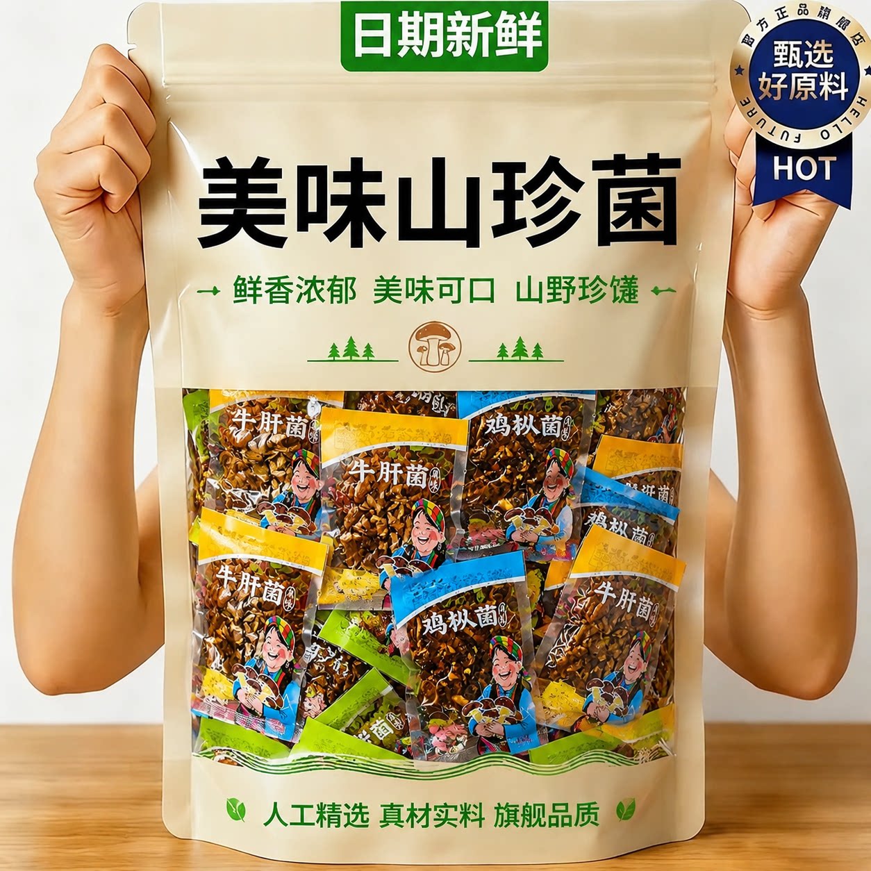 云南特产开袋即食鸡枞菌牛肝松茸山珍菌官方旗舰店解馋小零食野生