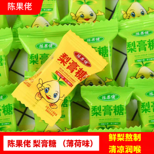 正宗陈果佬梨膏糖手工薄荷味老式薄荷糖500g清凉休闲零食砂板糖果