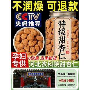 南杏仁坚果巴旦木仁原味无添加甜2025新货官方旗舰店正宗承德特产