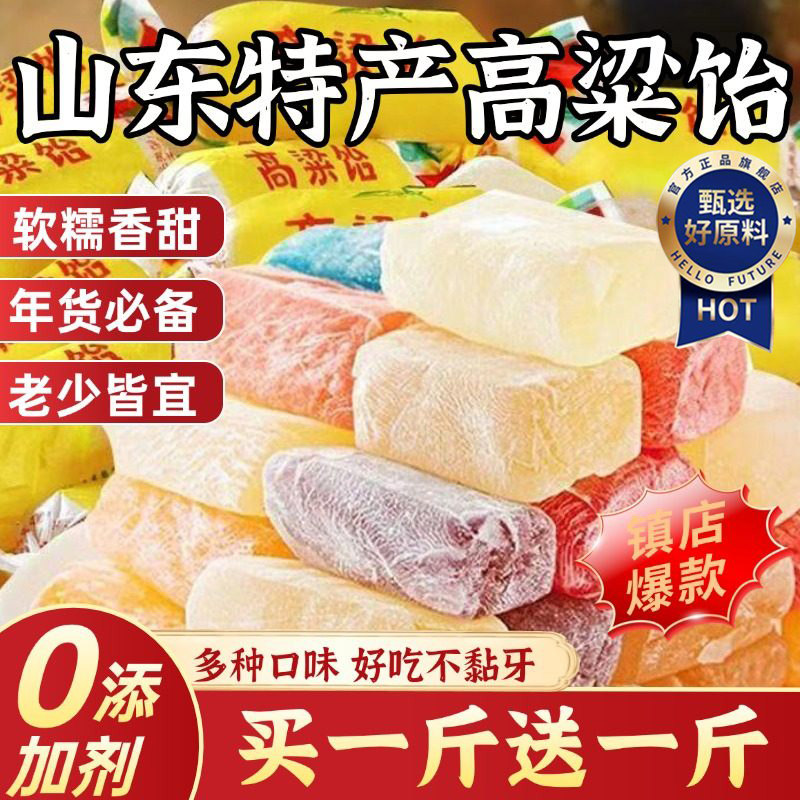 高粱饴软糖正品糖果山东特产老式怀旧高粱饴拉丝糖零食官方旗舰店