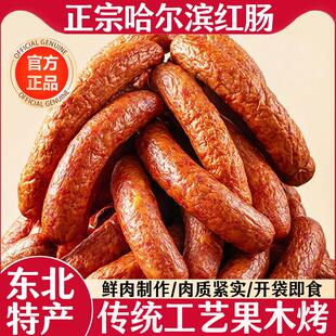央妈推荐哈尔滨红肠秋林里道斯红肠官方旗舰店即食真空独立装年货