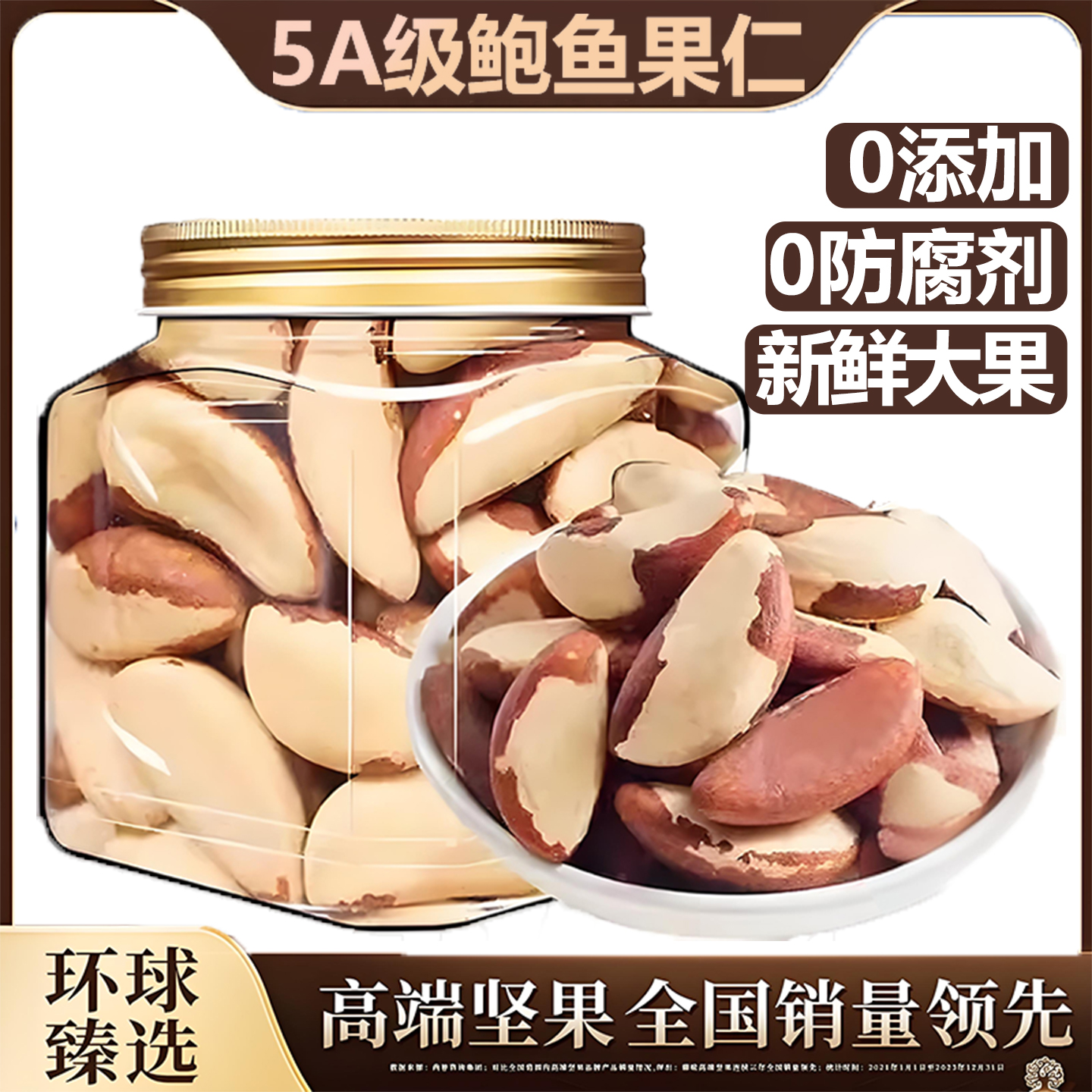 鲍鱼果仁500g罐装原味生无添加富硒巴西坚果熟沙漠果孕妇儿童零食