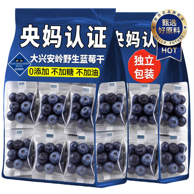 长白山野生蓝莓干正品官方旗舰店无糖无添加大兴安岭蓝莓烘培专用