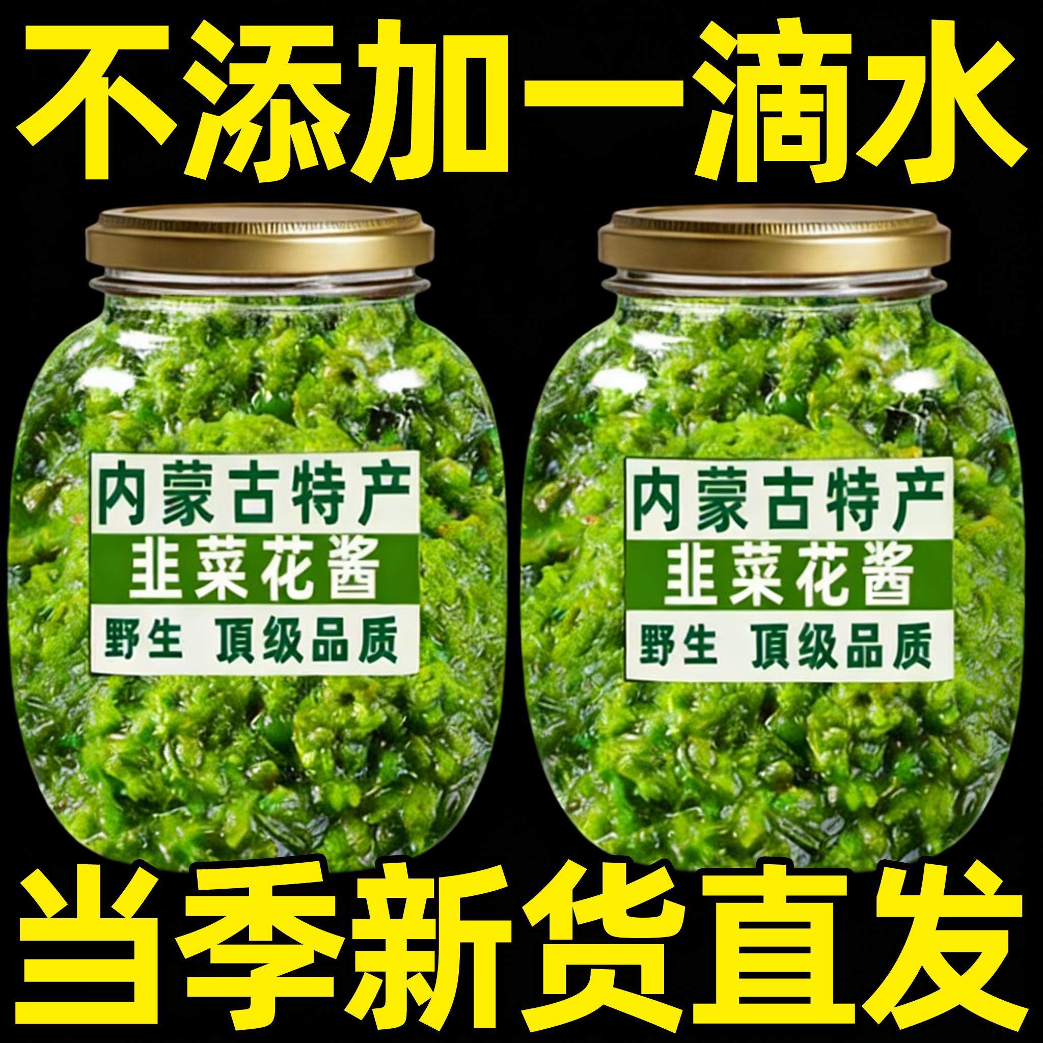 央妈推荐内蒙古野生韭菜花酱旗舰店0添加特大颗粒下饭菜火锅蘸料,粮油调味/速食/干货/烘焙,酱类调料,淘宝优惠券,粉丝福利购,淘宝优惠卷