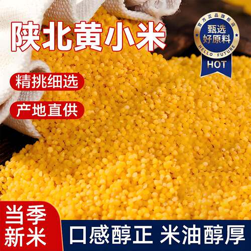山西有机沁州黄小米官方旗舰店正品优质正宗小新米杂粮特产官方旗