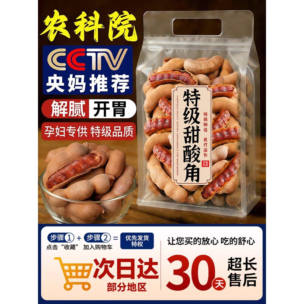 天猫甄选酸角特级甜酸角云南特产新鲜野生大甜角孕妇零食甜酸角酸