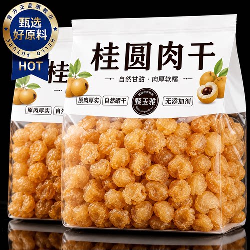 福建特产莆田桂圆肉干桂圆肉无核特级肉干新货泡水官方旗舰店正品