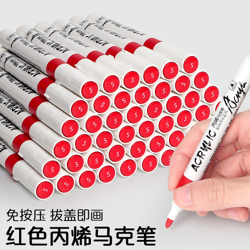 晨芮红色可叠色不透色丙烯马克笔