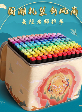 国潮系列正品touch马克笔美术学生专用画画笔小学生儿童水彩笔油性双头速干不透色可加墨动漫礼袋装