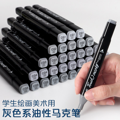 Touchmorky灰色204马克笔