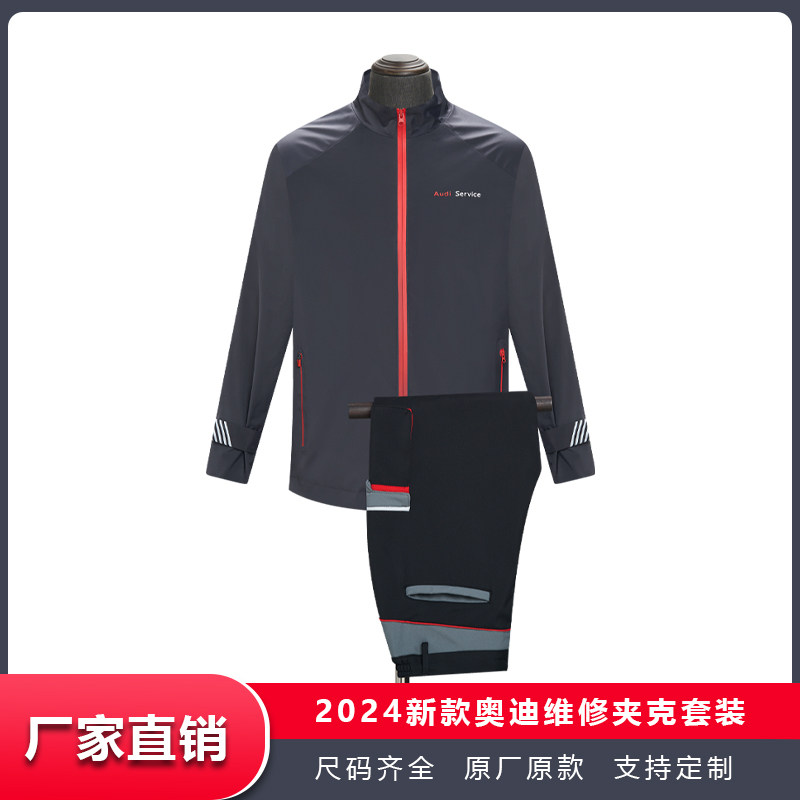 新款奥迪4s店售后维修夹克