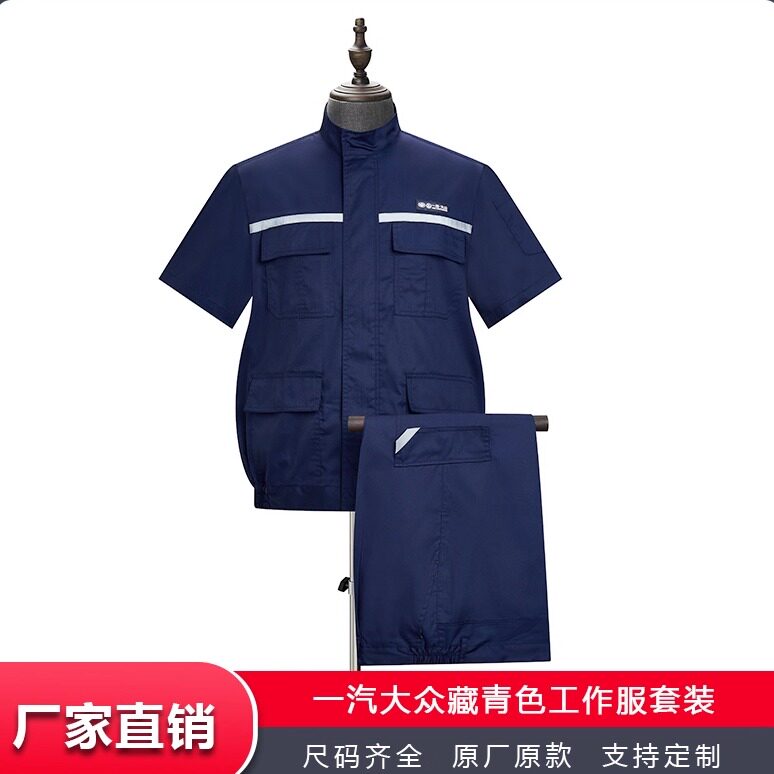 新款一汽大众藏青工装车间套装
