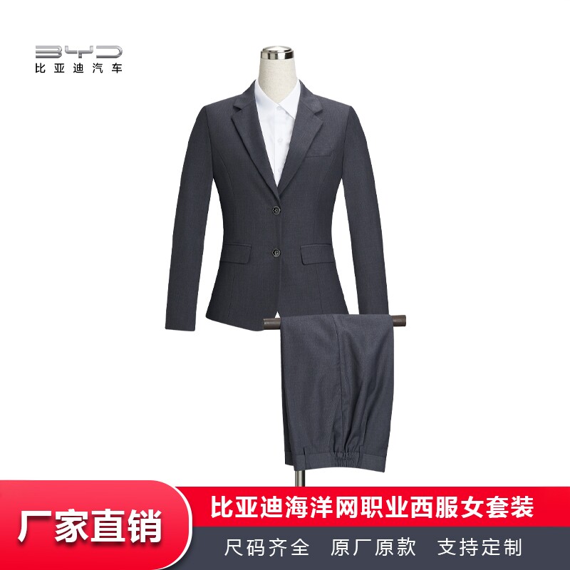 比亚迪海洋网女士工作服西服套装