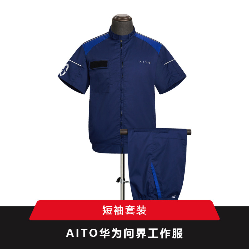 华为问界工作服AITO汽车4S店车间售后长袖汽修工装维修短袖工作服