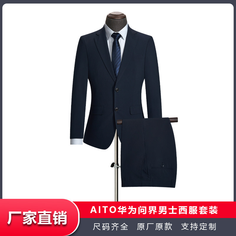 新款4S店鸿蒙智行西服西裤男AITO问界工作服销售西装正装外套套装