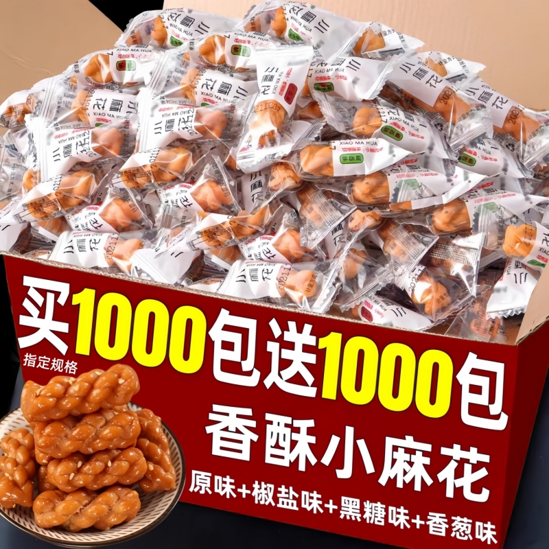 香酥小麻花独立包装休闲解馋食品糕点零食整箱批多种口味旗舰店发