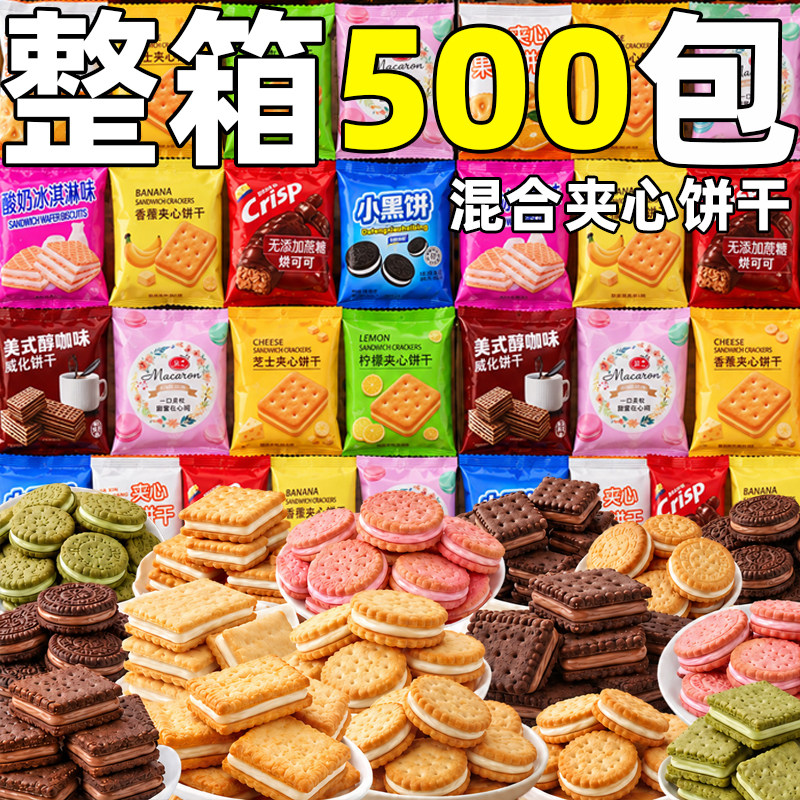 混合多口味夹心饼干独立小包果酱小零食糕点批商用下午茶摆台发D