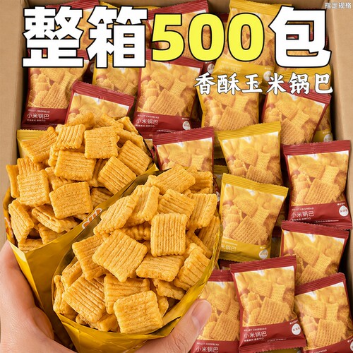 玉米锅巴整箱批小包装膨化零食非小米老式怀休闲解馋下酒菜发旧