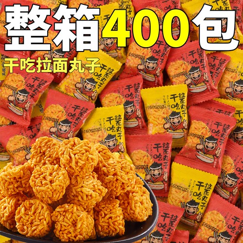 干吃拉面丸子干脆面整箱袋装掌心脆追剧独立包装小零食商用膨化