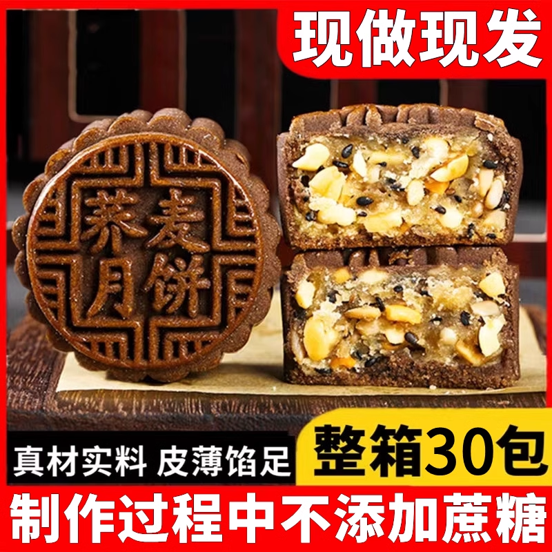 荞麦月饼果仁木糖醇广式