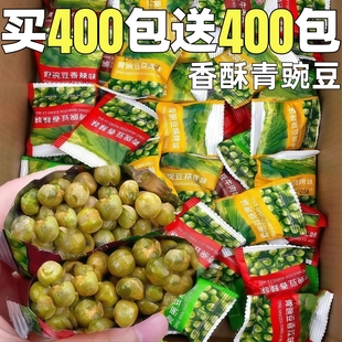 青豌豆青豆整箱批单独小包装 蒜香味休闲茶点炒货小零食看剧小吃发