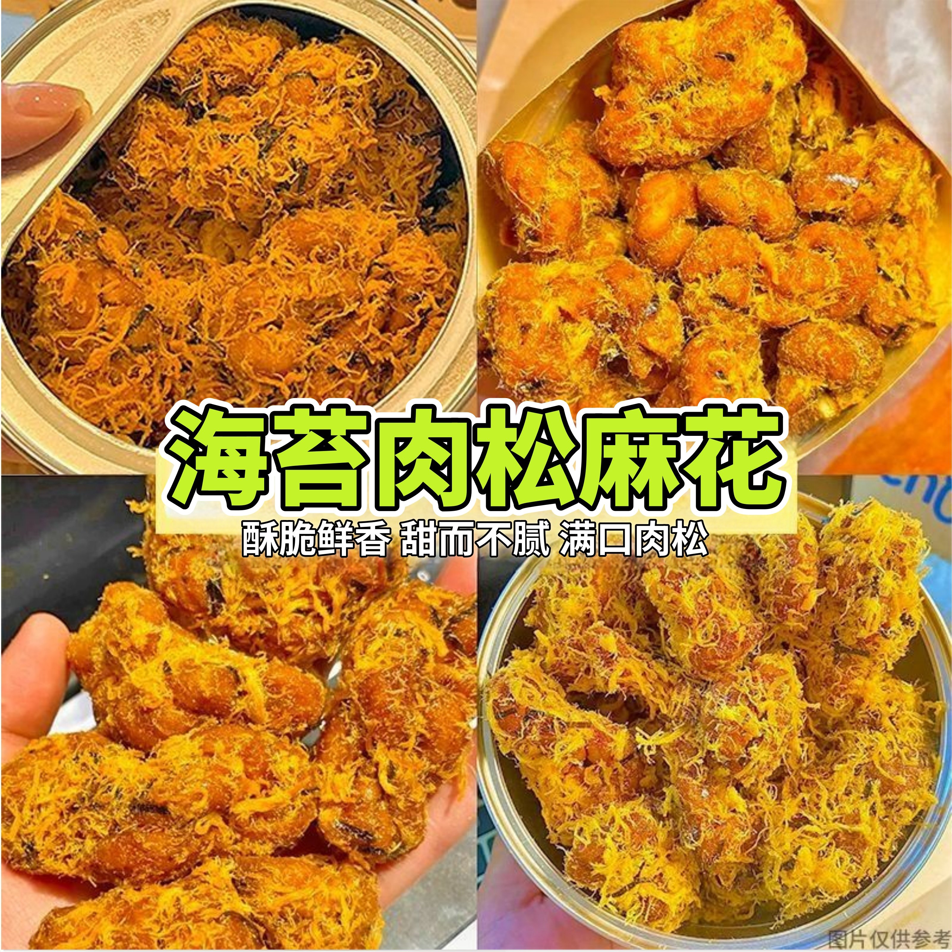 肉松麻花咸香独立包装休闲零食香辣网红追剧宿舍旗舰店解馋非罐装,零食/坚果/特产,中式糕点/新中式糕点,淘宝优惠券,粉丝福利购,淘宝优惠卷