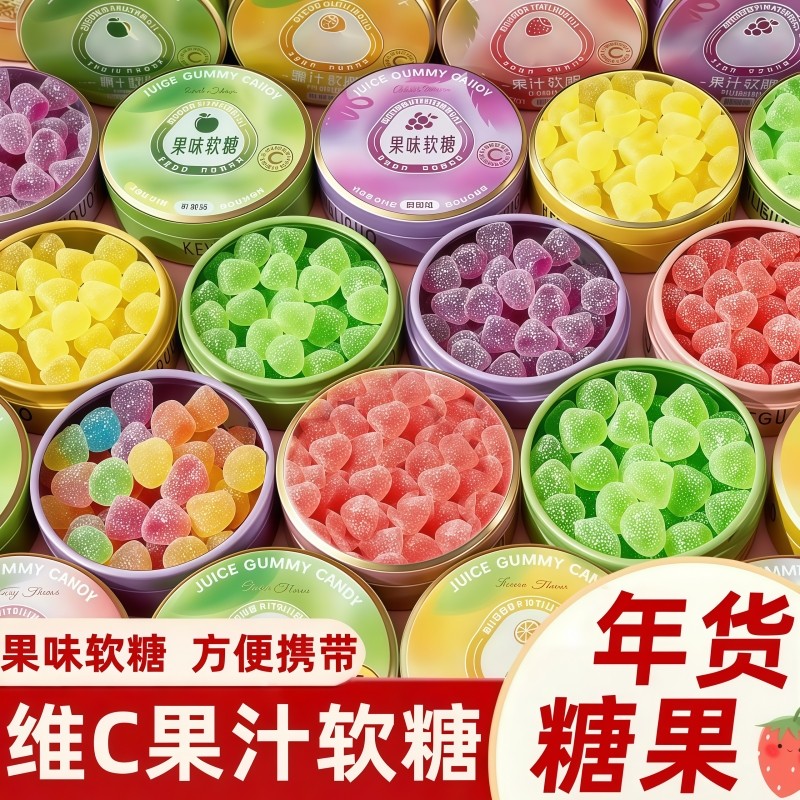 维C果汁软糖QQ糖整箱批散装盒装橡皮糖乔迁喜庆摆台小糖果零食发,零食/坚果/特产,传统糖果,淘宝优惠券,粉丝福利购,淘宝优惠卷