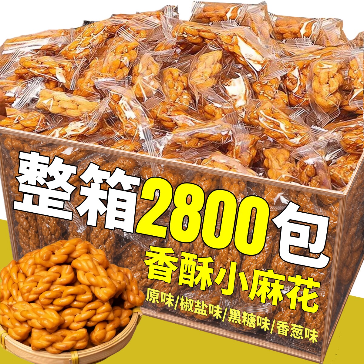 香酥小麻花整箱散装批单独小包装袋装糕点前台商用接待休闲零食发