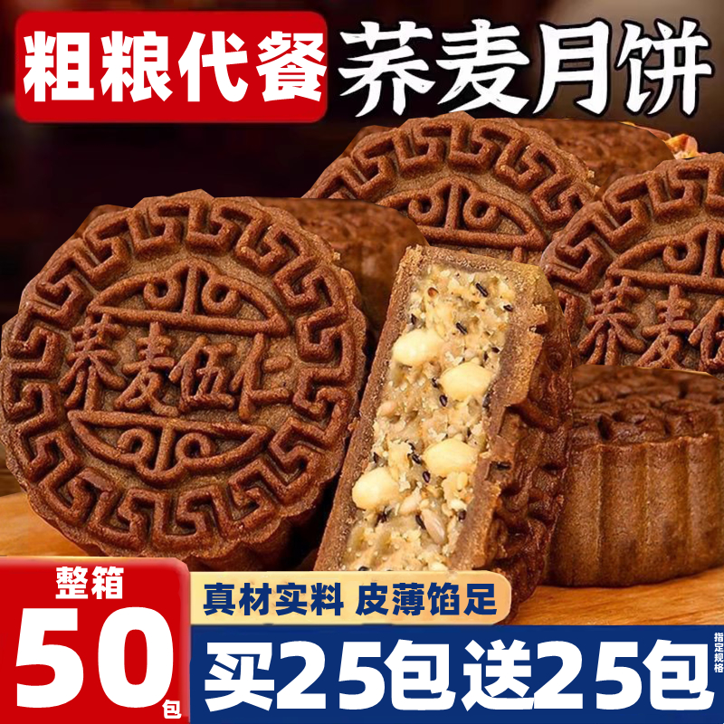 荞麦果仁月饼独立包装糖全麦粗粮木糖醇散装中秋节月饼旗舰店低