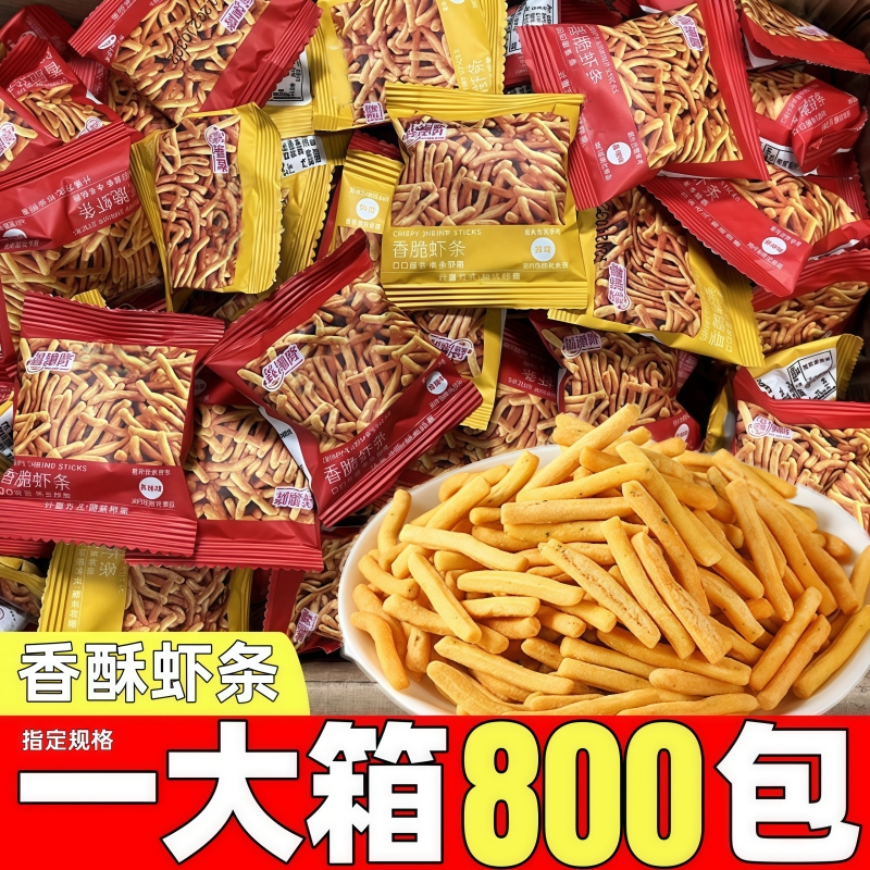 香脆虾条薯条膨化解馋小零食休闲小吃整箱批单独小包装旗舰店发