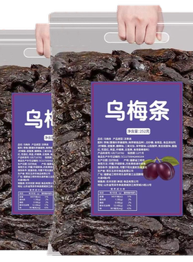 4斤乌梅干条无核小番茄夹乌梅条