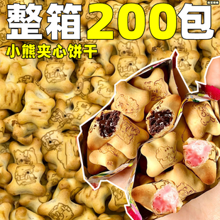 小熊夹心饼干整箱批多口味注心饼干爆浆童趣零食棋牌室前台招待发