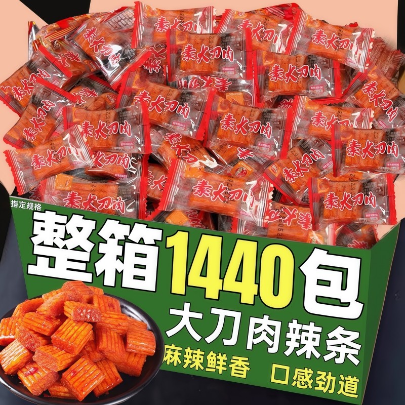 大刀肉辣条单独小包装整箱批麻辣味素肉辣片过年年货休闲小零食发