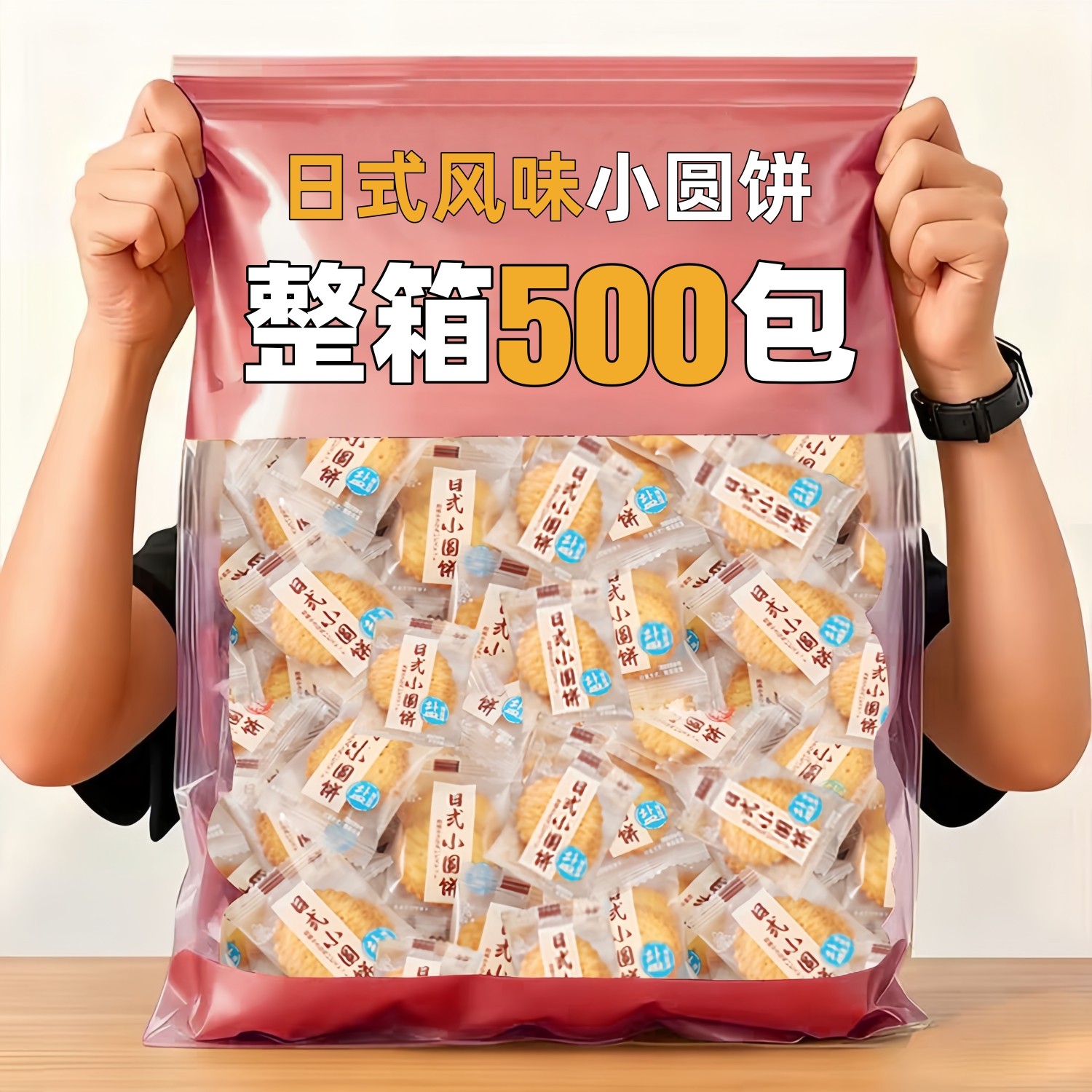 日式风味小圆饼整箱袋装批独立包装海盐味韧性饼干年货休闲小零食,零食/坚果/特产,韧性饼干,淘宝优惠券,粉丝福利购,淘宝优惠卷