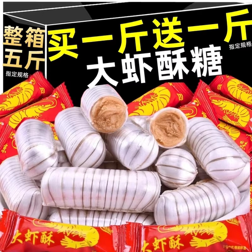 大虾酥糖老北京风味新年怀旧