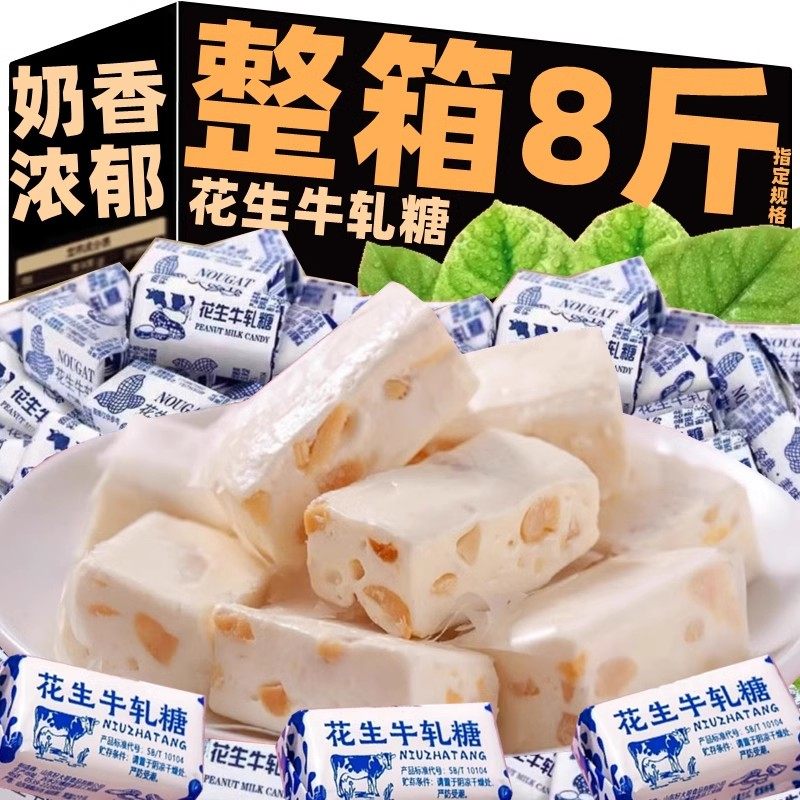 老式花生牛轧糖喜糖果糖牛奶乳糖年货休闲甜点零食婚庆官方旗舰店
