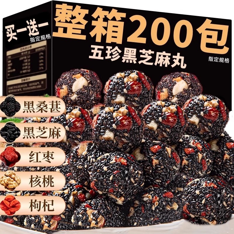五珍黑芝麻丸核桃桑葚枸杞芝麻球糕点糖整箱批零食官方旗舰店发无