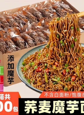 荞麦面魔芋方便面肥全麦粗粮糖热量免煮低脂肪面条代餐主食减无0