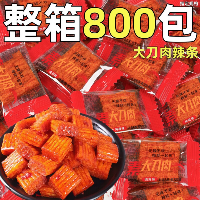 大刀肉辣条整箱批小包装麻辣味素肉面筋聚会休闲下酒菜小吃零食发