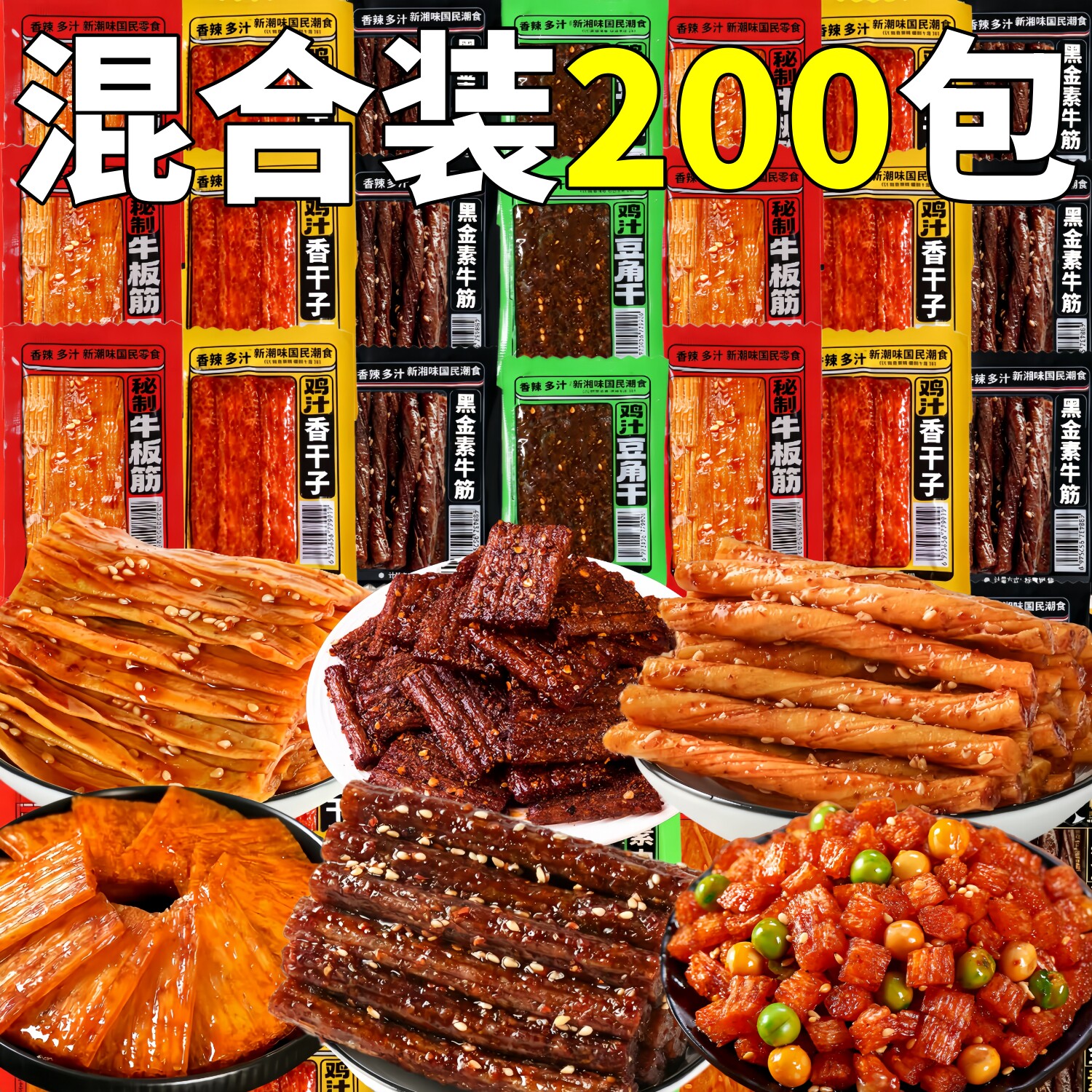 混合辣条麻辣味素肉面筋豆类制品独立包装牛板筋整箱散装发批零食