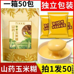 铁棍山药玉米糊旗舰店面无即食东北糖特产低小包装冲饮脂粉原味纯