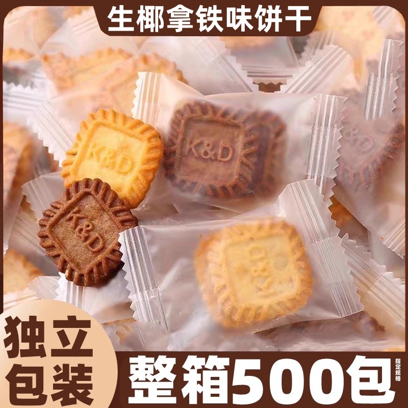 生椰拿铁味小方块饼干单独小包装咖啡伴侣酥性饼干前台接待旗舰店