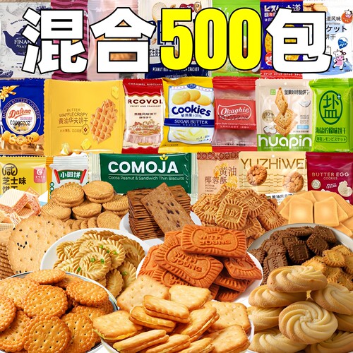 混合装饼干大礼包酥性威化曲奇独立包装办公室袋装女生休闲小零食