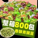 香酥青豌豆蒜香味坚果炒货整箱批散装小包装袋装青豆粒零食小吃发