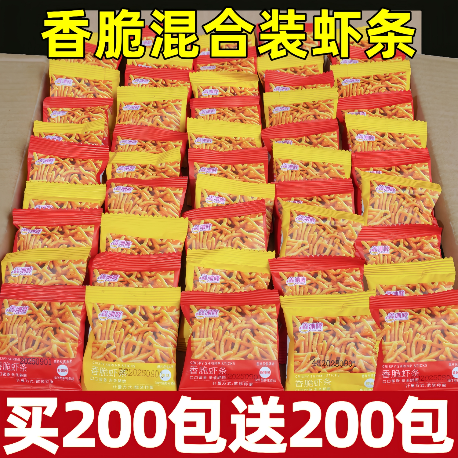 香脆虾条膨化零食整箱批袋装独立小包装香辣味老式商用休闲食品发